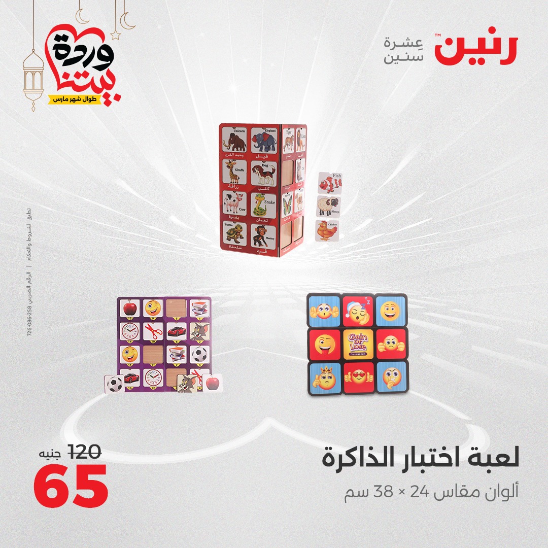 raneen offers from 23mar to 24mar 2025 عروض رنين من 23 مارس حتى 24 مارس 2025 صفحة رقم 83